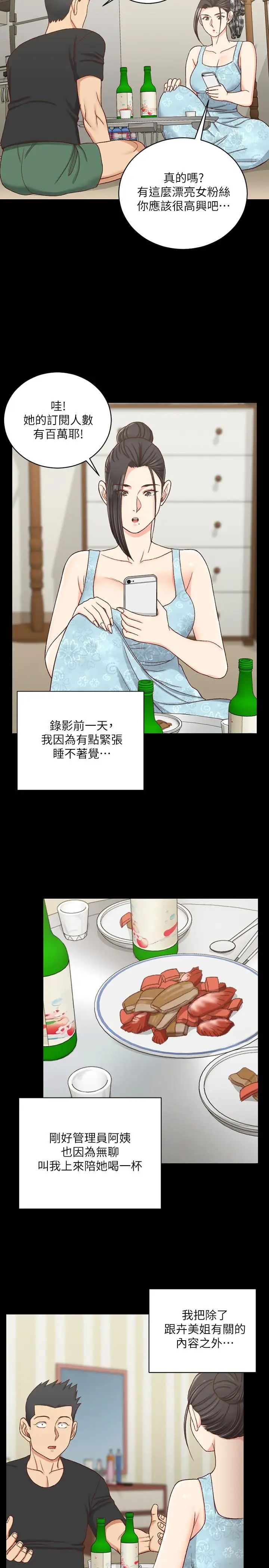 迎新小套房第108话-管理员阿姨的特训