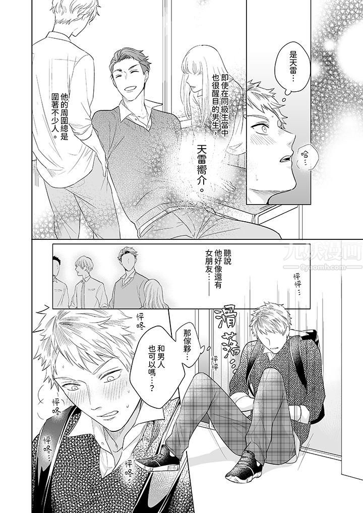 与好友合理做爱的方法第1话