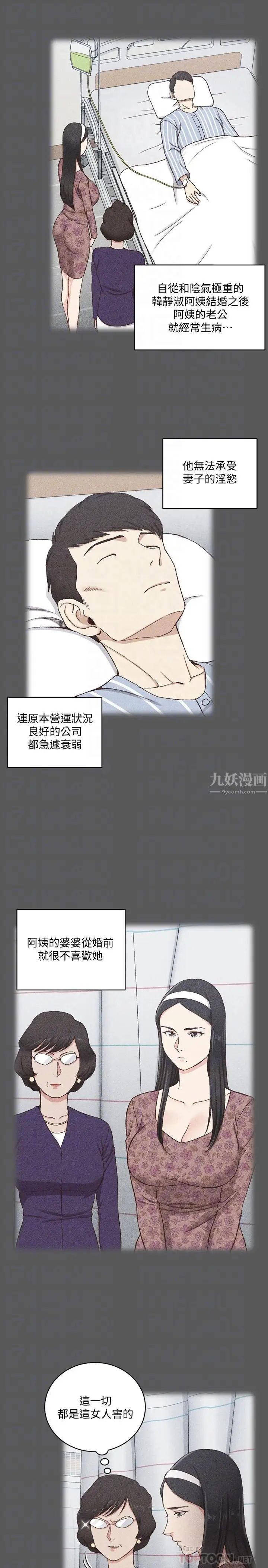 迎新小套房第109话-阿姨惊人的秘密