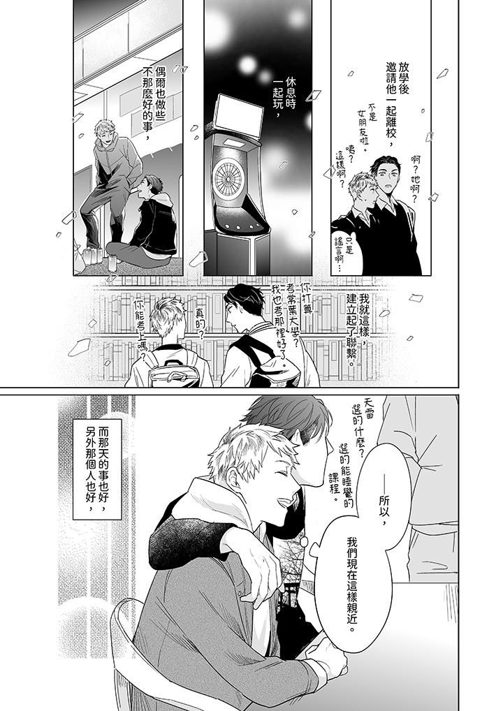 与好友合理做爱的方法第1话