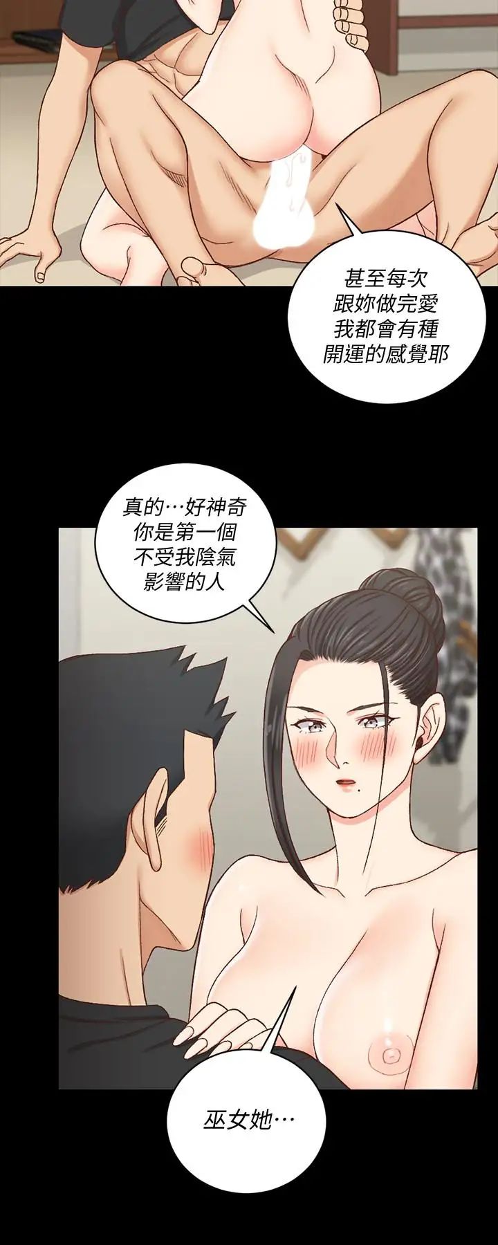迎新小套房第109话-阿姨惊人的秘密
