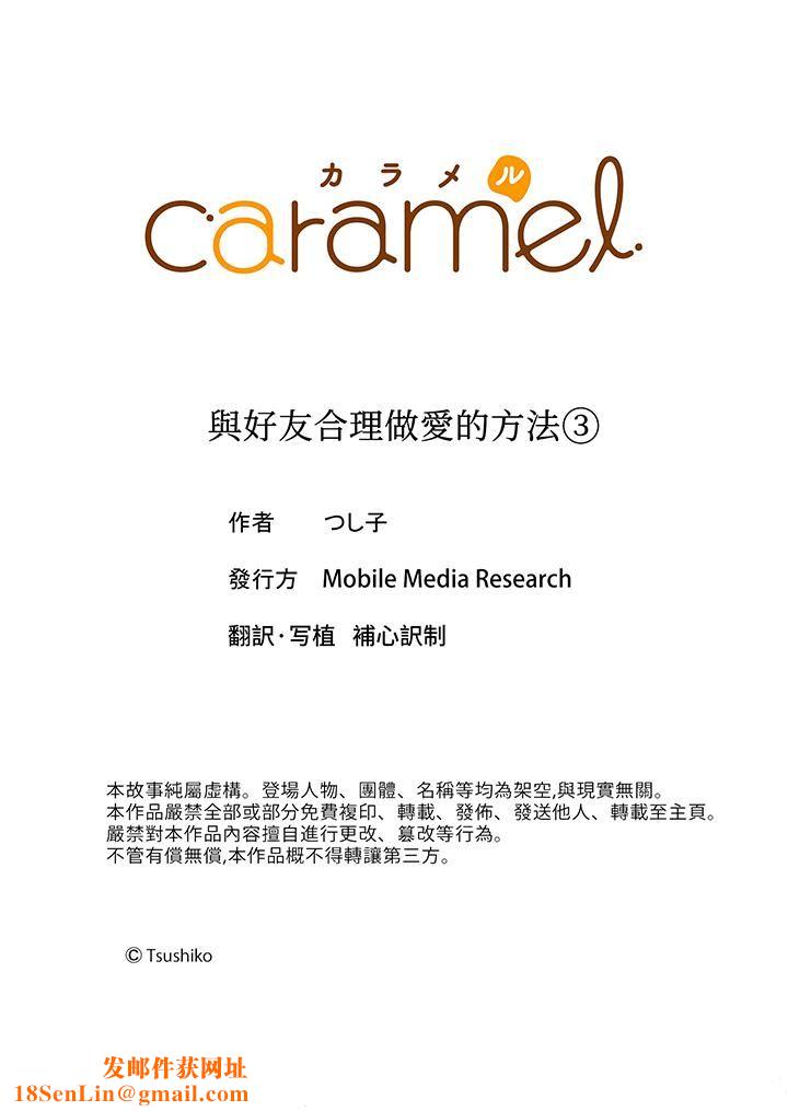 与好友合理做爱的方法第3话