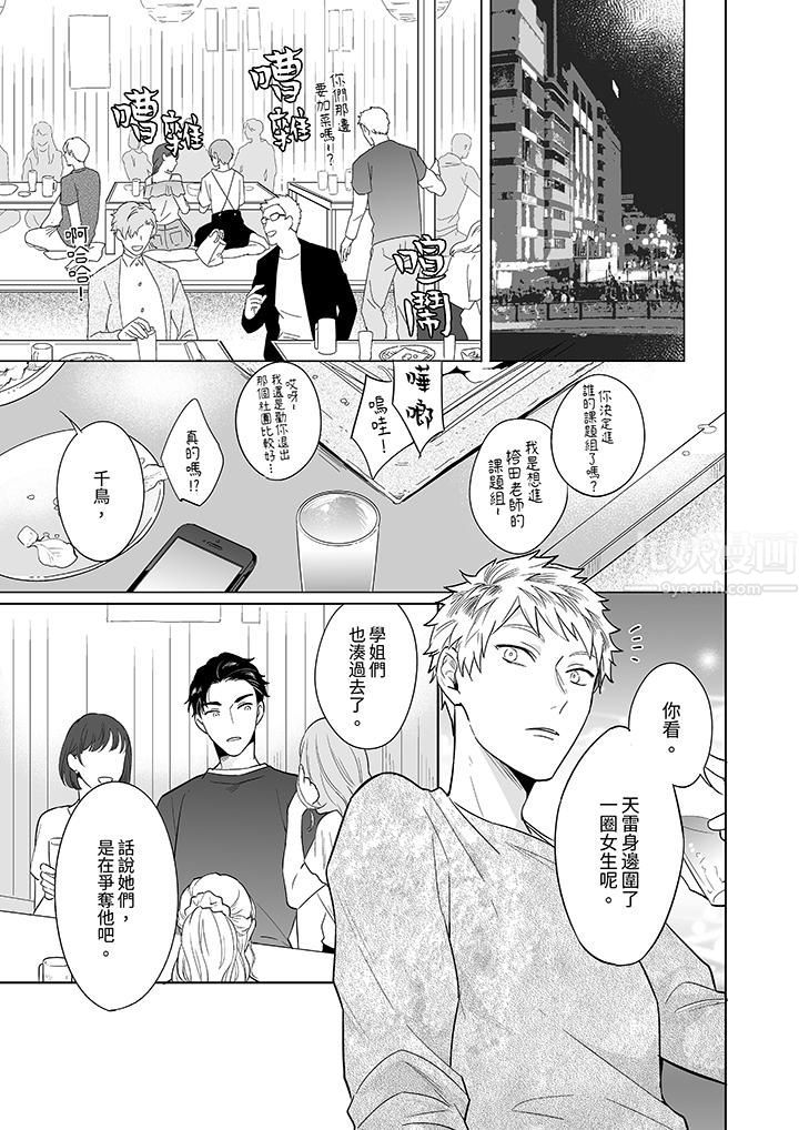 与好友合理做爱的方法第5话