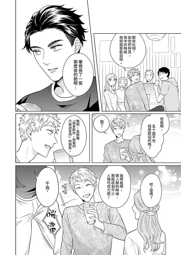 与好友合理做爱的方法第5话