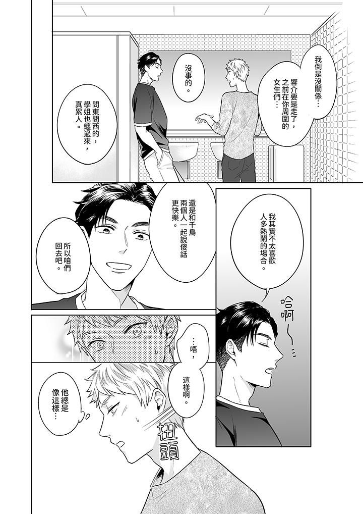 与好友合理做爱的方法第5话