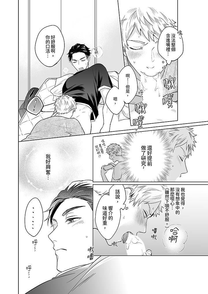 与好友合理做爱的方法第5话