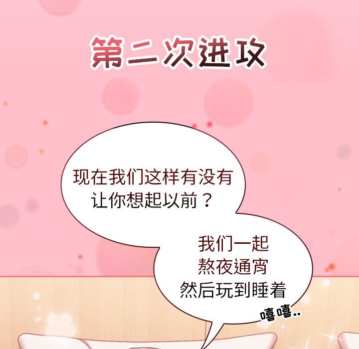 不请自来的未婚妻第16话