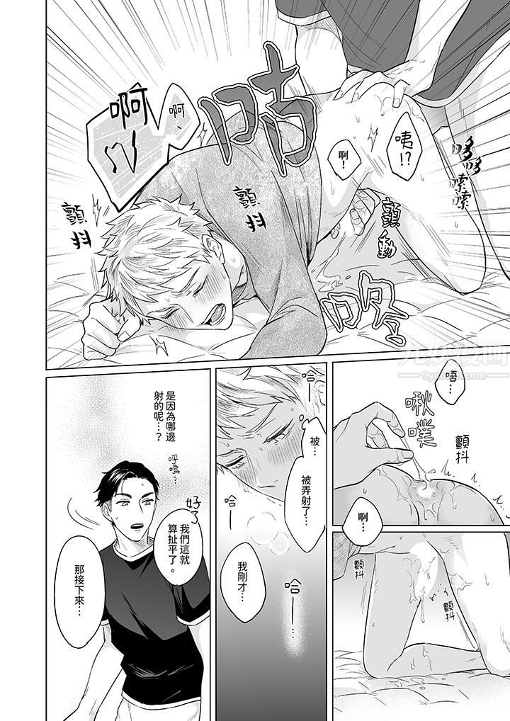 与好友合理做爱的方法第6话