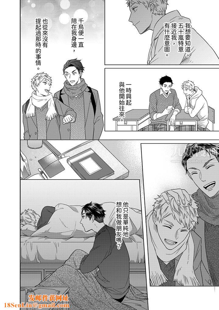 与好友合理做爱的方法第11话