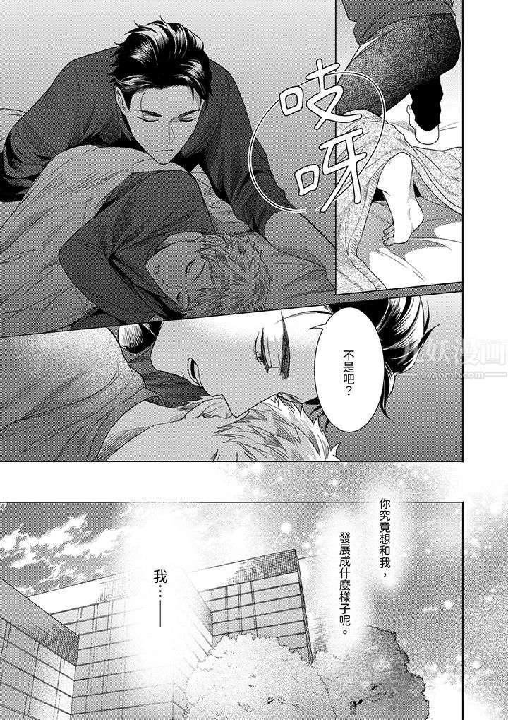 与好友合理做爱的方法第11话