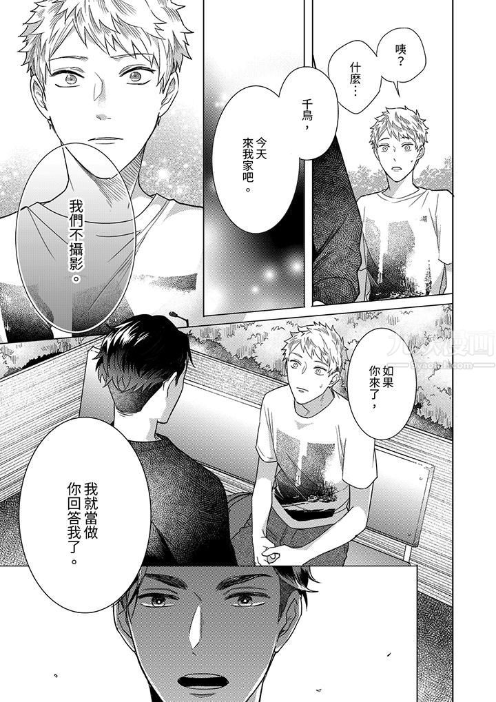 与好友合理做爱的方法第12话