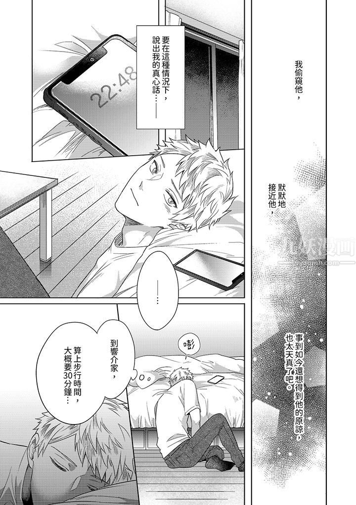 与好友合理做爱的方法第12话