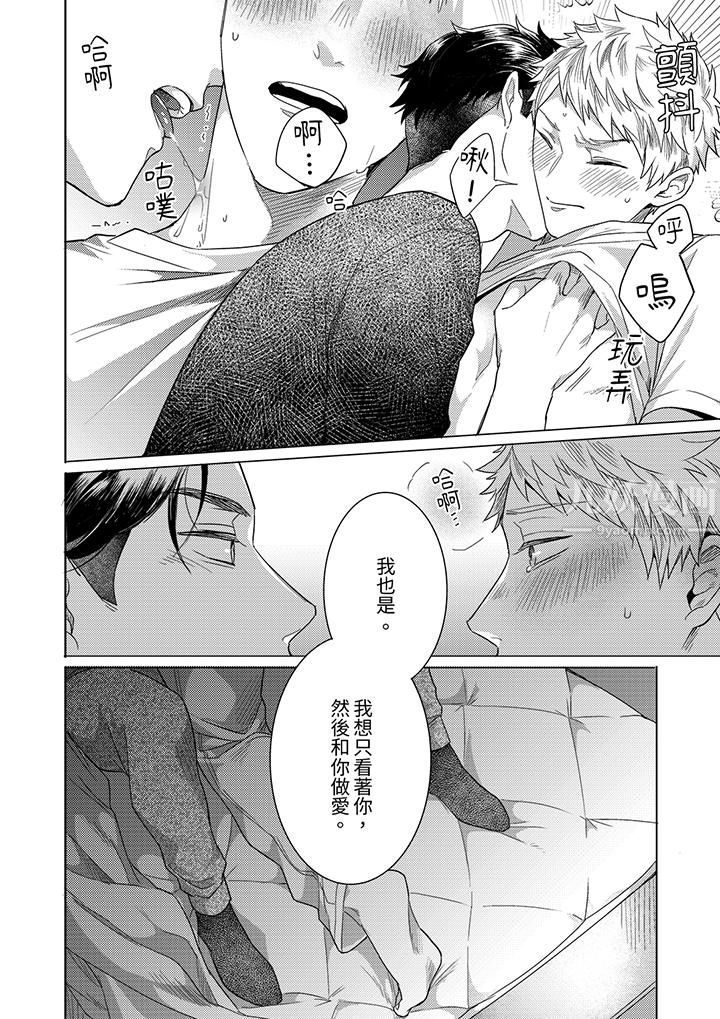 与好友合理做爱的方法第12话