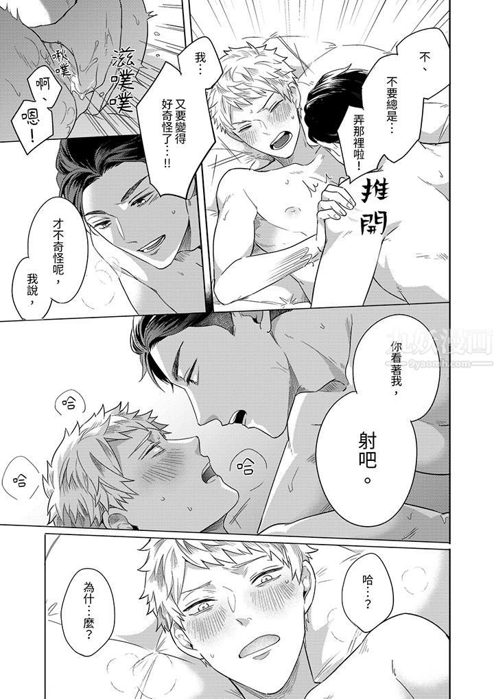 与好友合理做爱的方法第13话