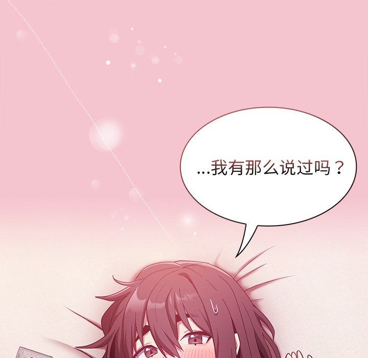 不请自来的未婚妻第17话