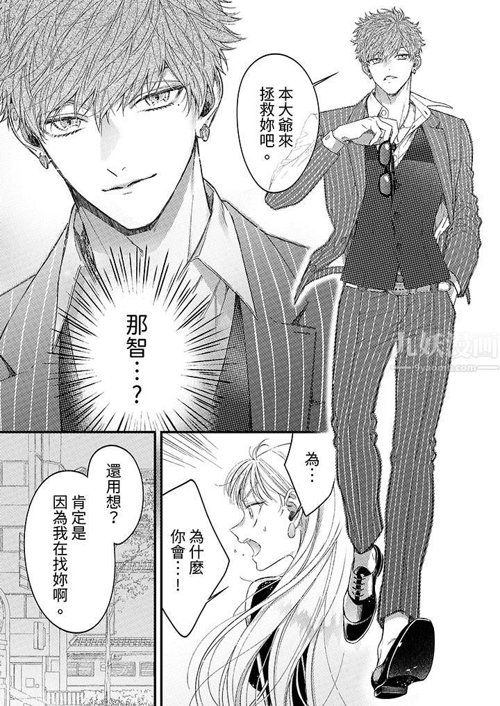 明明少了我就不行~这个男人,爱的方式也超一流第1话