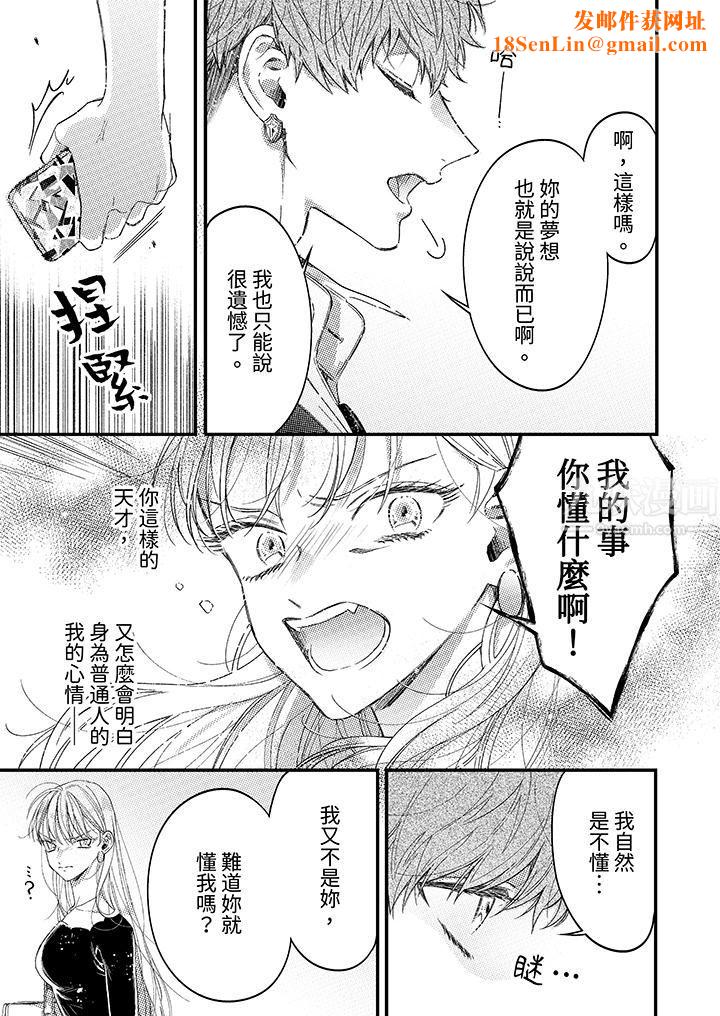 明明少了我就不行~这个男人,爱的方式也超一流第1话