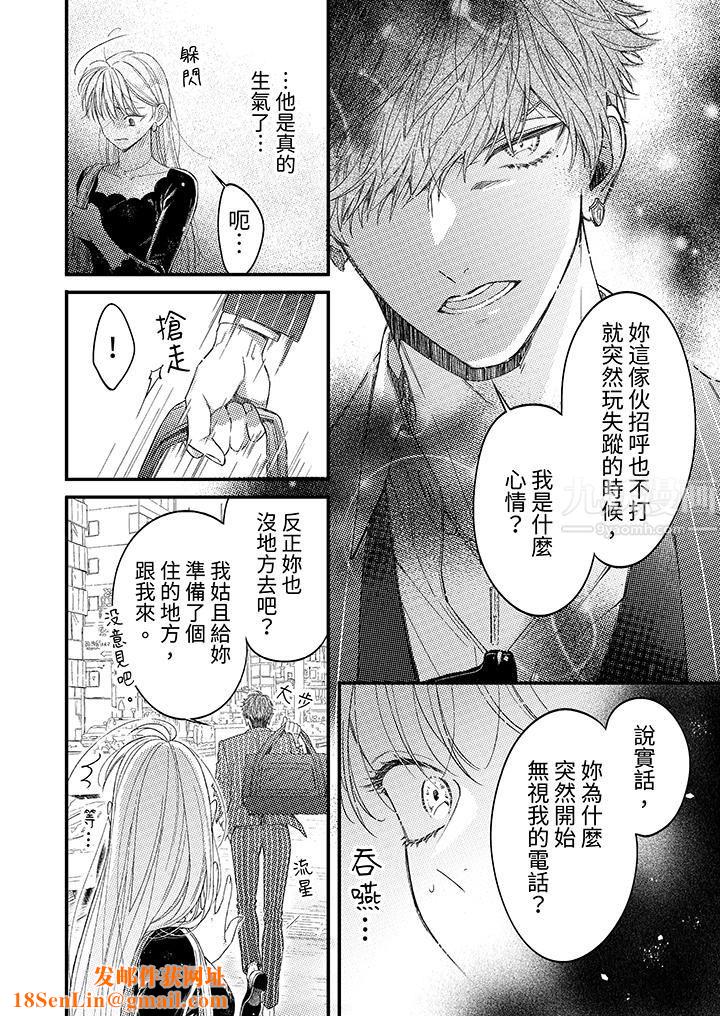 明明少了我就不行~这个男人,爱的方式也超一流第1话