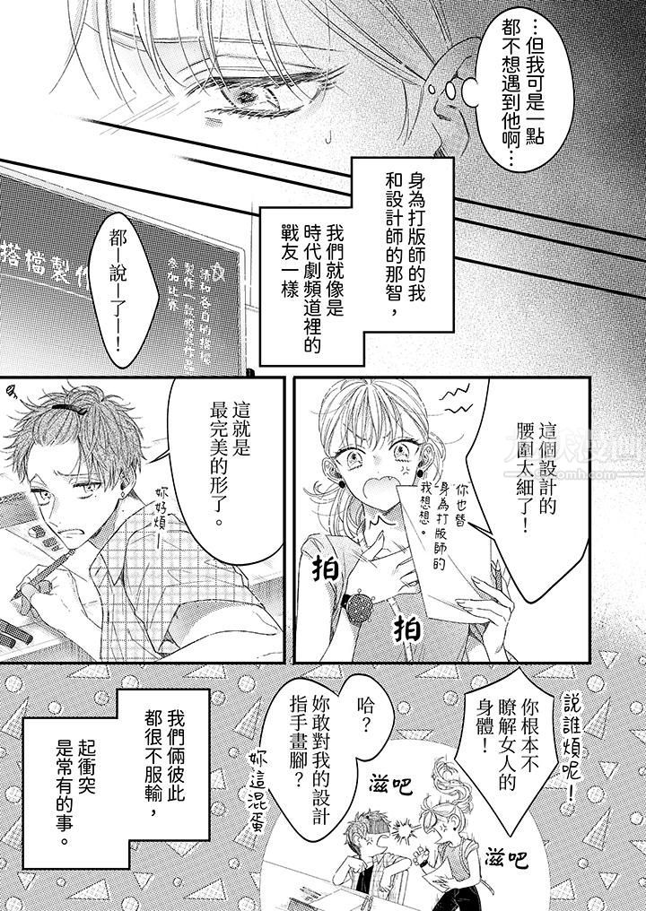 明明少了我就不行~这个男人,爱的方式也超一流第1话