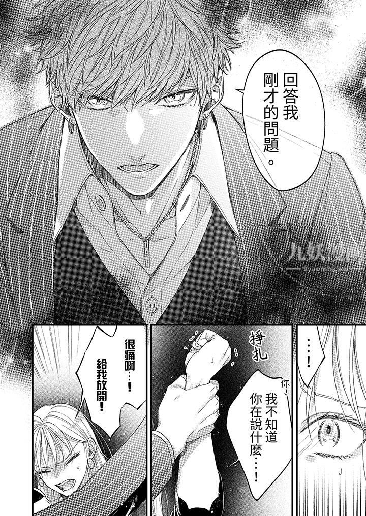 明明少了我就不行~这个男人,爱的方式也超一流第2话