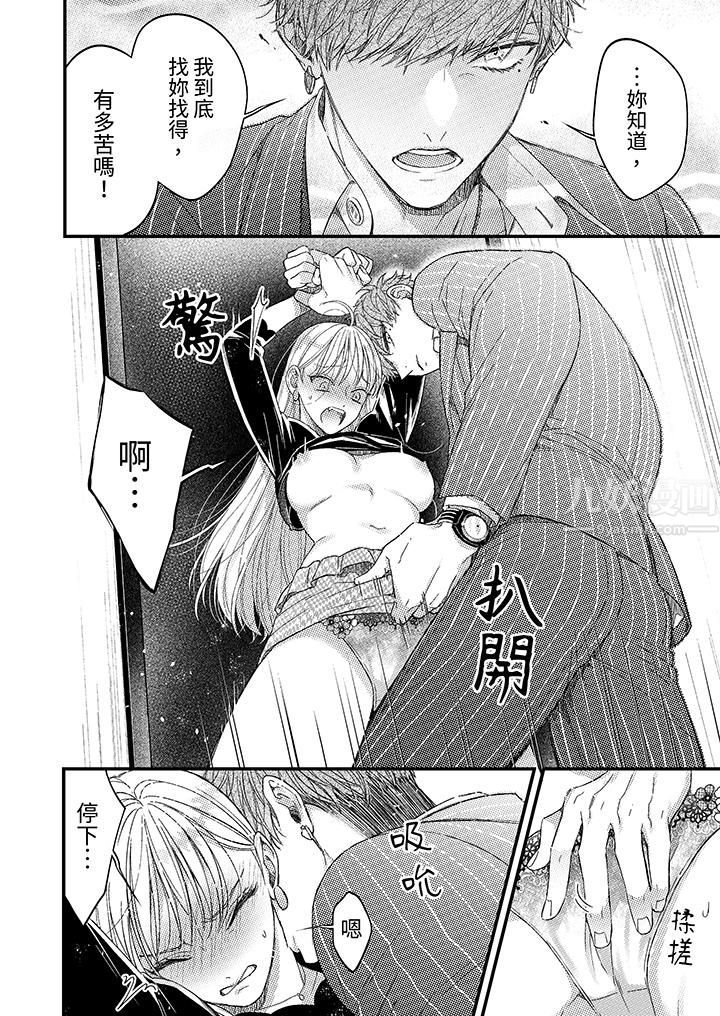 明明少了我就不行~这个男人,爱的方式也超一流第2话