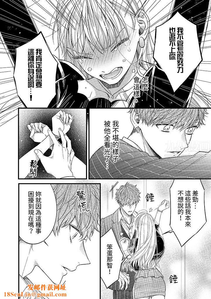 明明少了我就不行~这个男人,爱的方式也超一流第2话