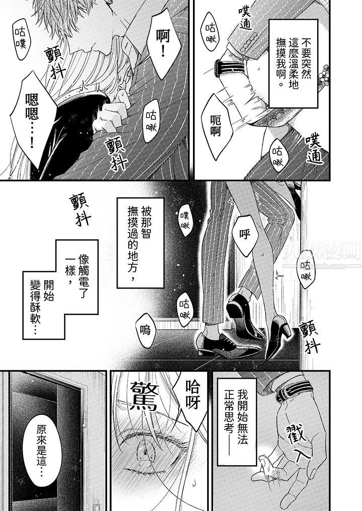 明明少了我就不行~这个男人,爱的方式也超一流第2话