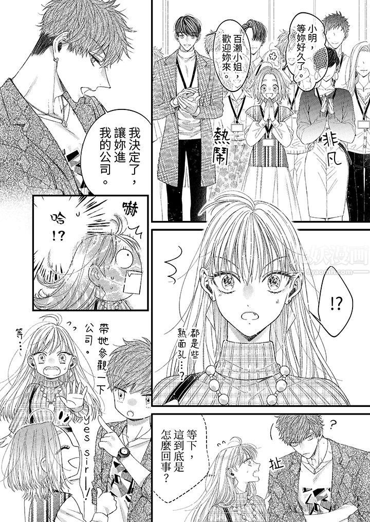 明明少了我就不行～这个男人，爱的方式也超一流第3话