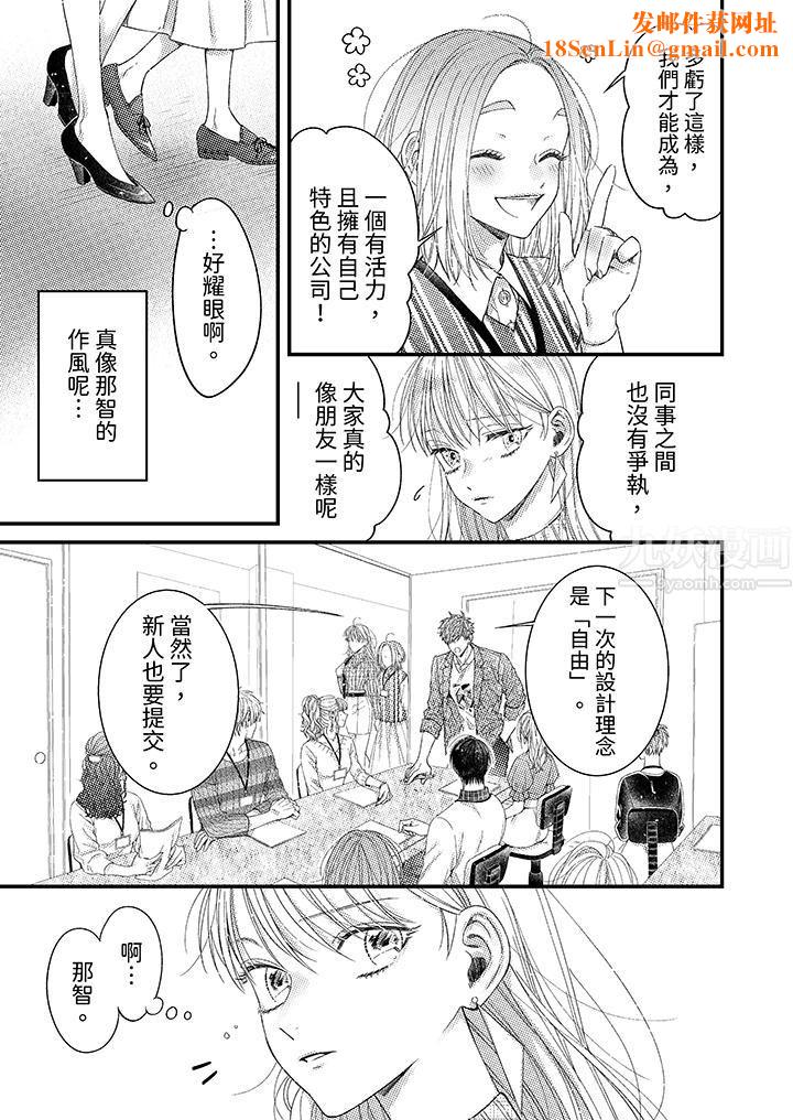 明明少了我就不行~这个男人,爱的方式也超一流第3话