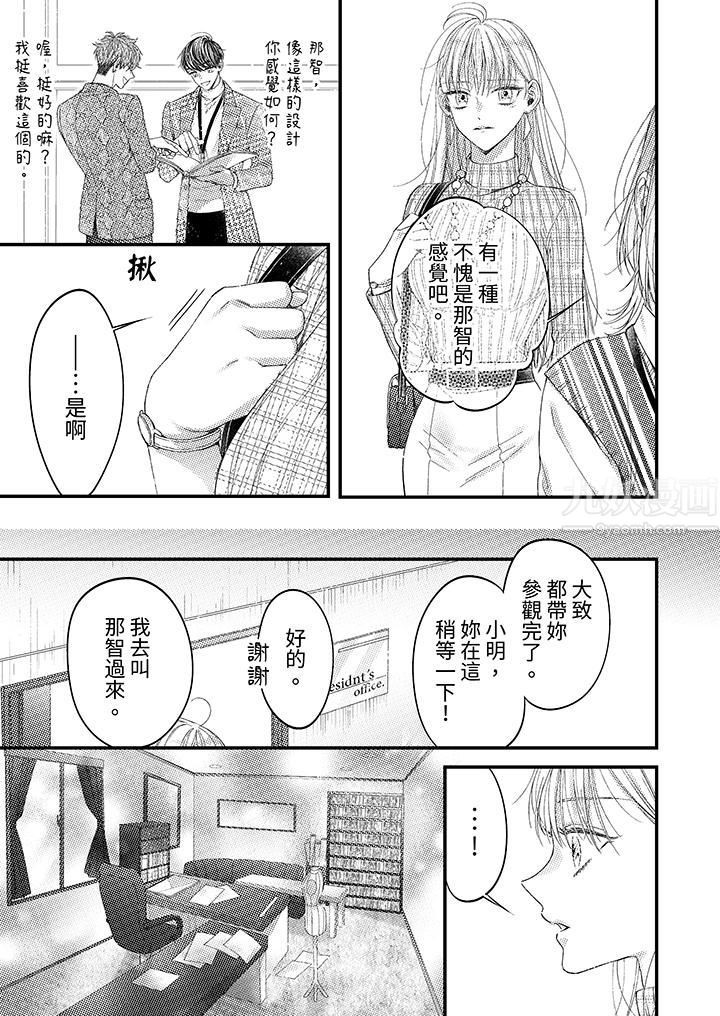 明明少了我就不行～这个男人，爱的方式也超一流第3话