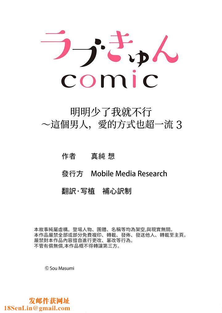 明明少了我就不行～这个男人，爱的方式也超一流第3话