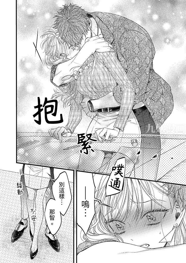 明明少了我就不行~这个男人,爱的方式也超一流第4话