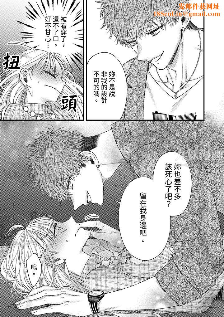 明明少了我就不行~这个男人,爱的方式也超一流第4话