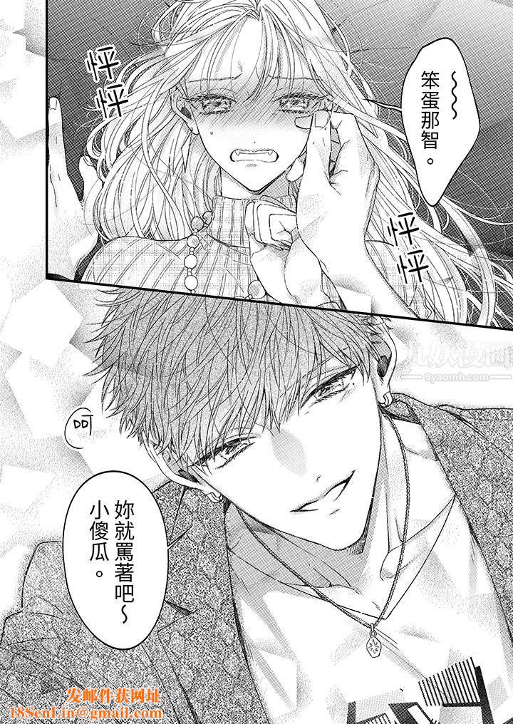 明明少了我就不行~这个男人,爱的方式也超一流第4话