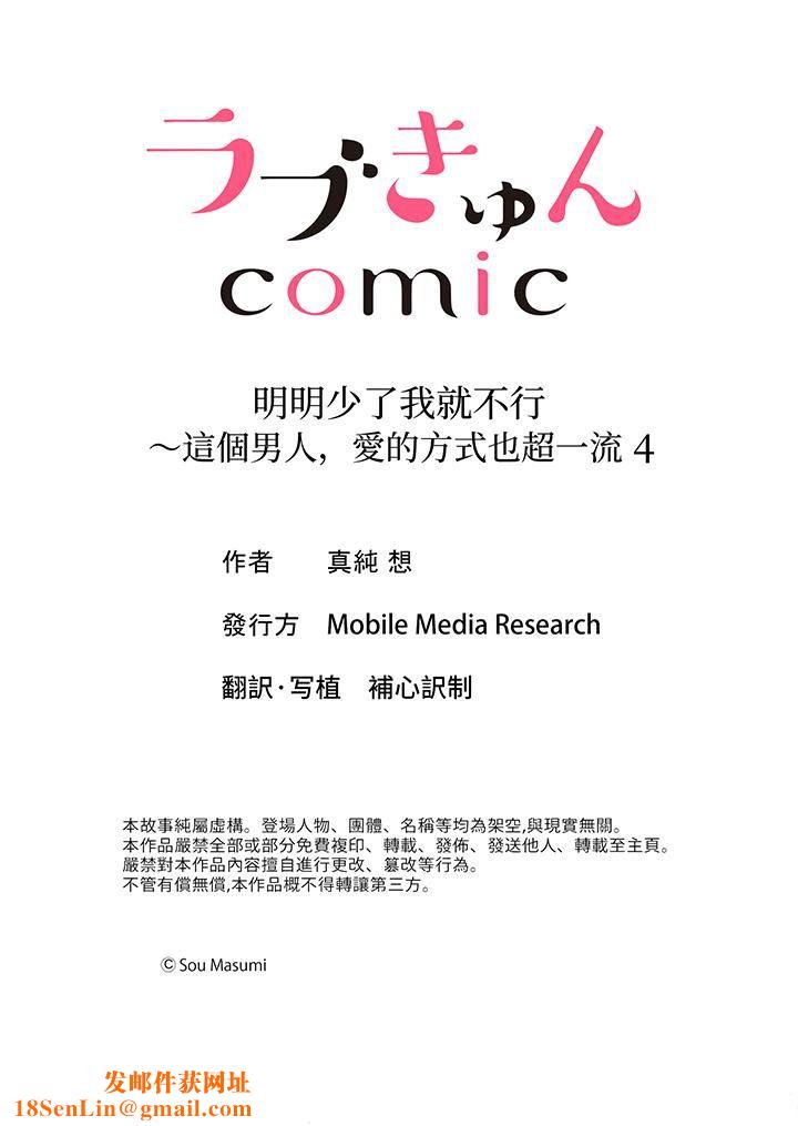 明明少了我就不行~这个男人,爱的方式也超一流第4话