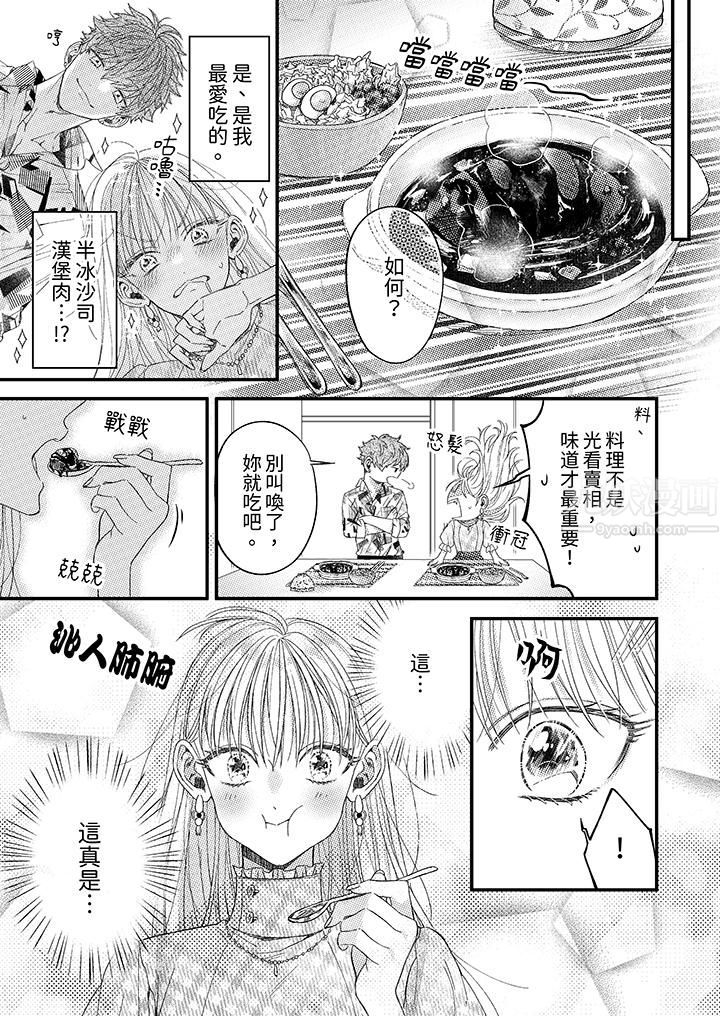 明明少了我就不行~这个男人,爱的方式也超一流第5话