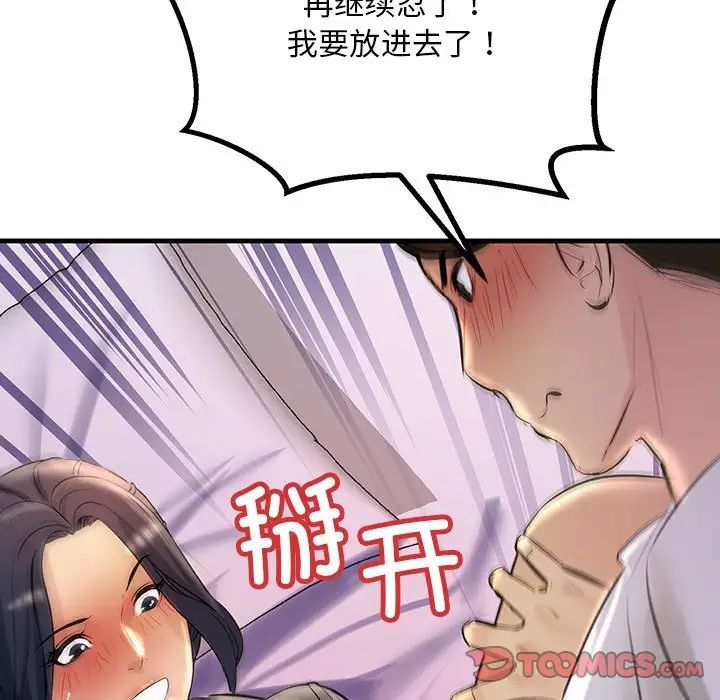 不正常关系第24话