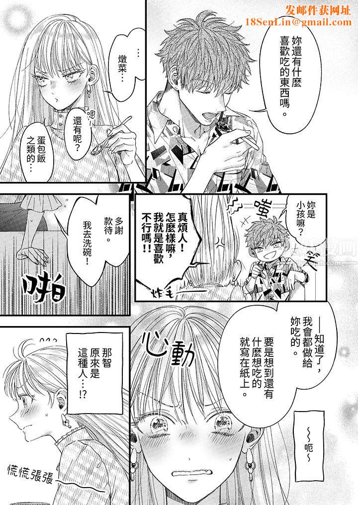 明明少了我就不行~这个男人,爱的方式也超一流第5话