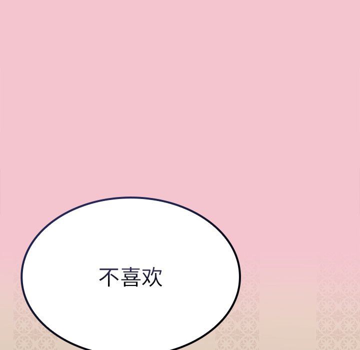 不请自来的未婚妻第17话