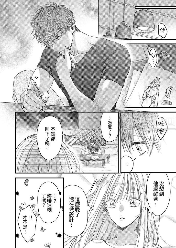 明明少了我就不行~这个男人,爱的方式也超一流第5话