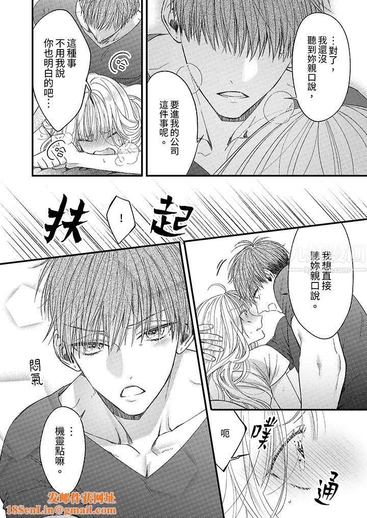 明明少了我就不行~这个男人,爱的方式也超一流第6话
