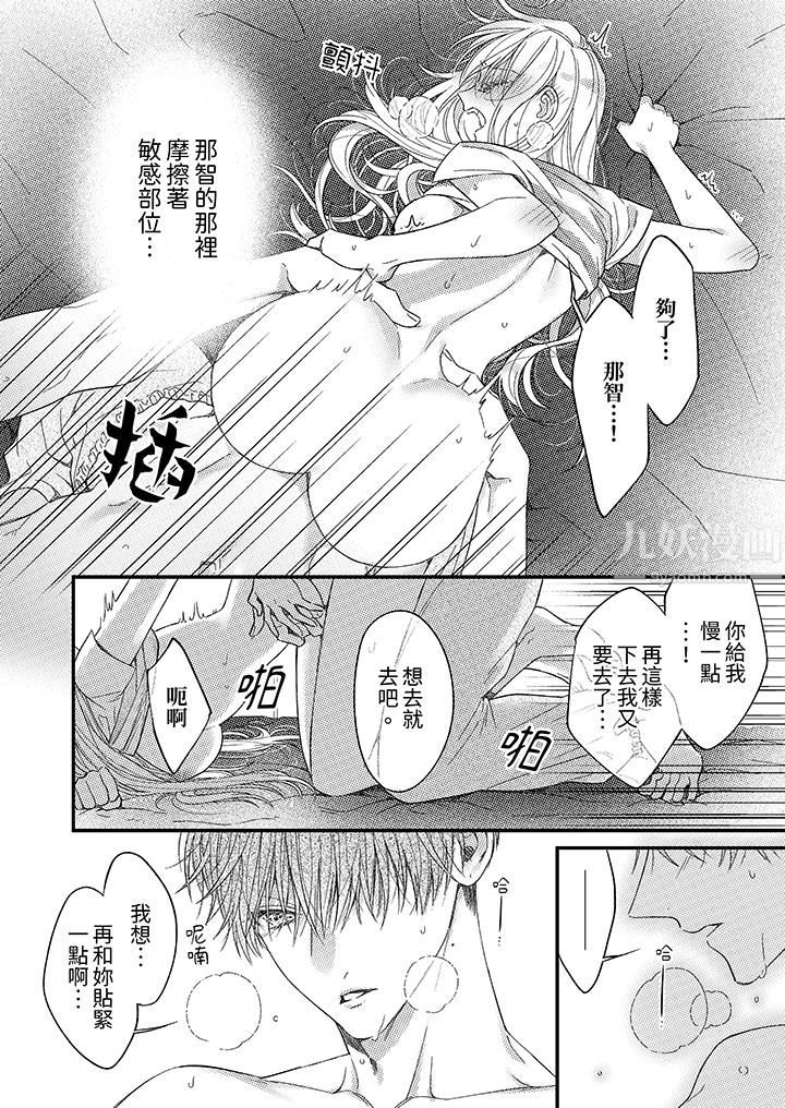 明明少了我就不行～这个男人，爱的方式也超一流第7话