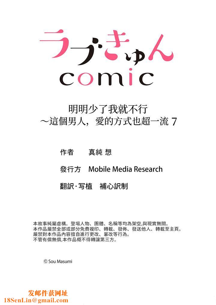 明明少了我就不行～这个男人，爱的方式也超一流第7话