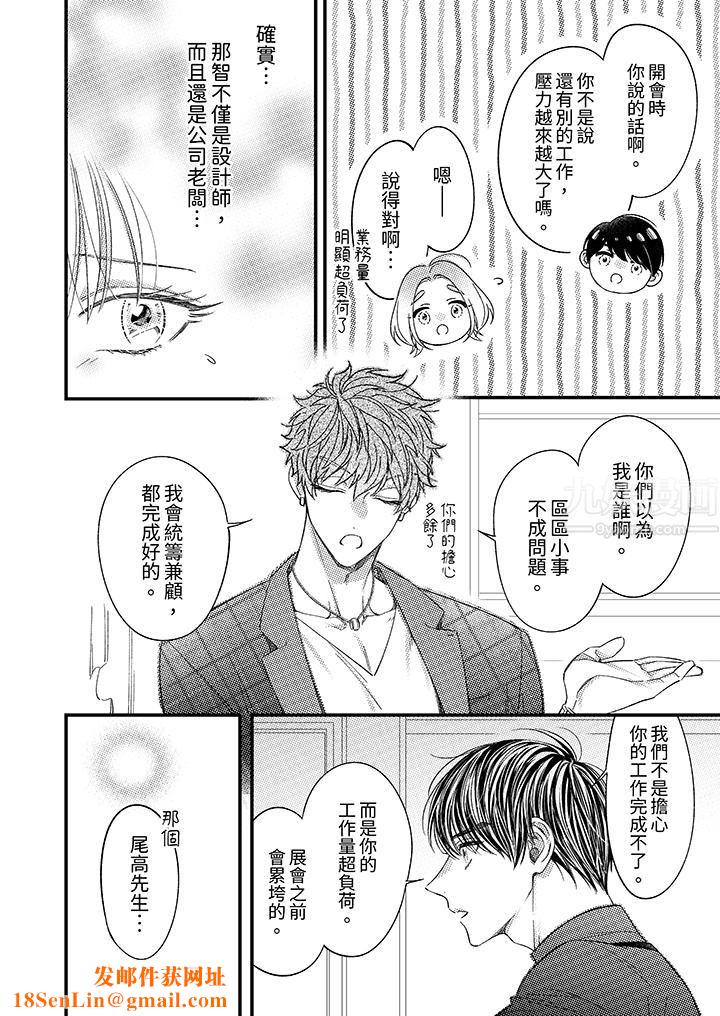 明明少了我就不行~这个男人,爱的方式也超一流第8话