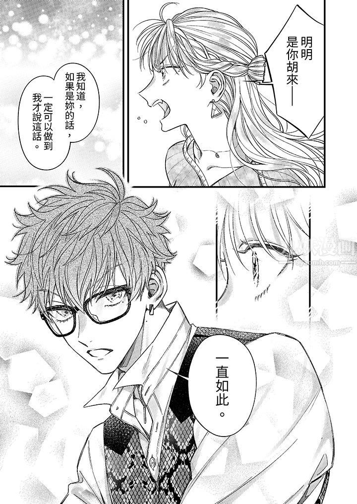 明明少了我就不行～这个男人，爱的方式也超一流第9话