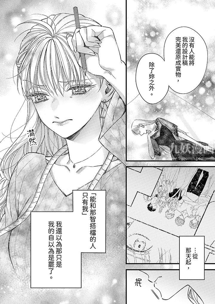 明明少了我就不行~这个男人,爱的方式也超一流第9话