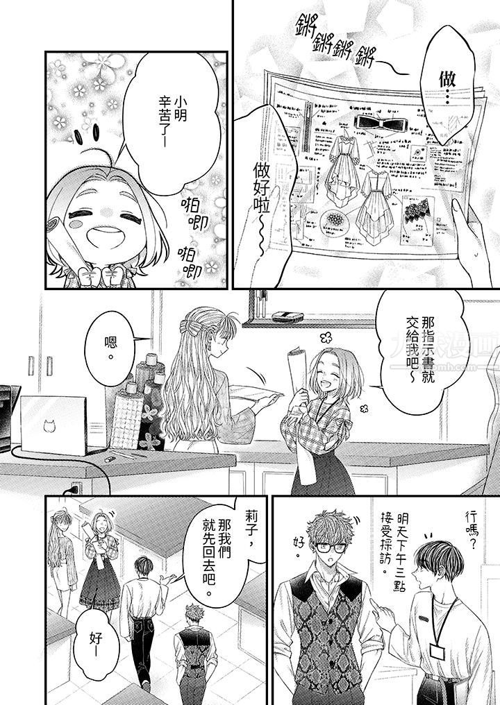 明明少了我就不行～这个男人，爱的方式也超一流第9话