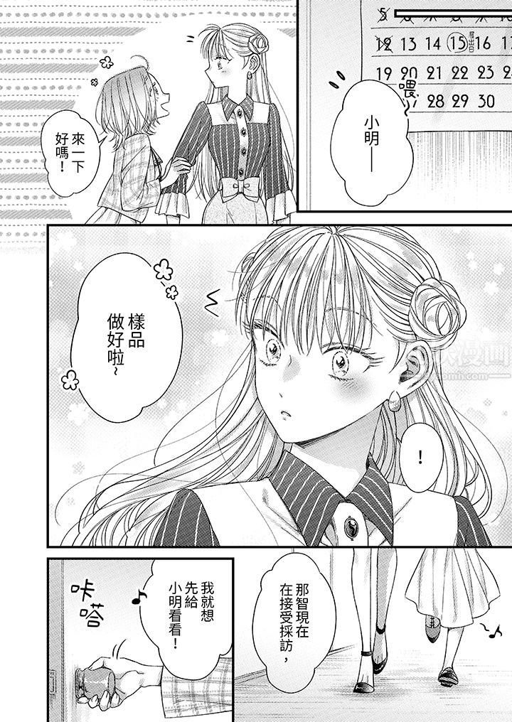 明明少了我就不行~这个男人,爱的方式也超一流第9话