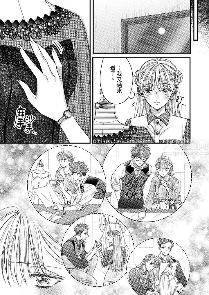 明明少了我就不行~这个男人,爱的方式也超一流第10话