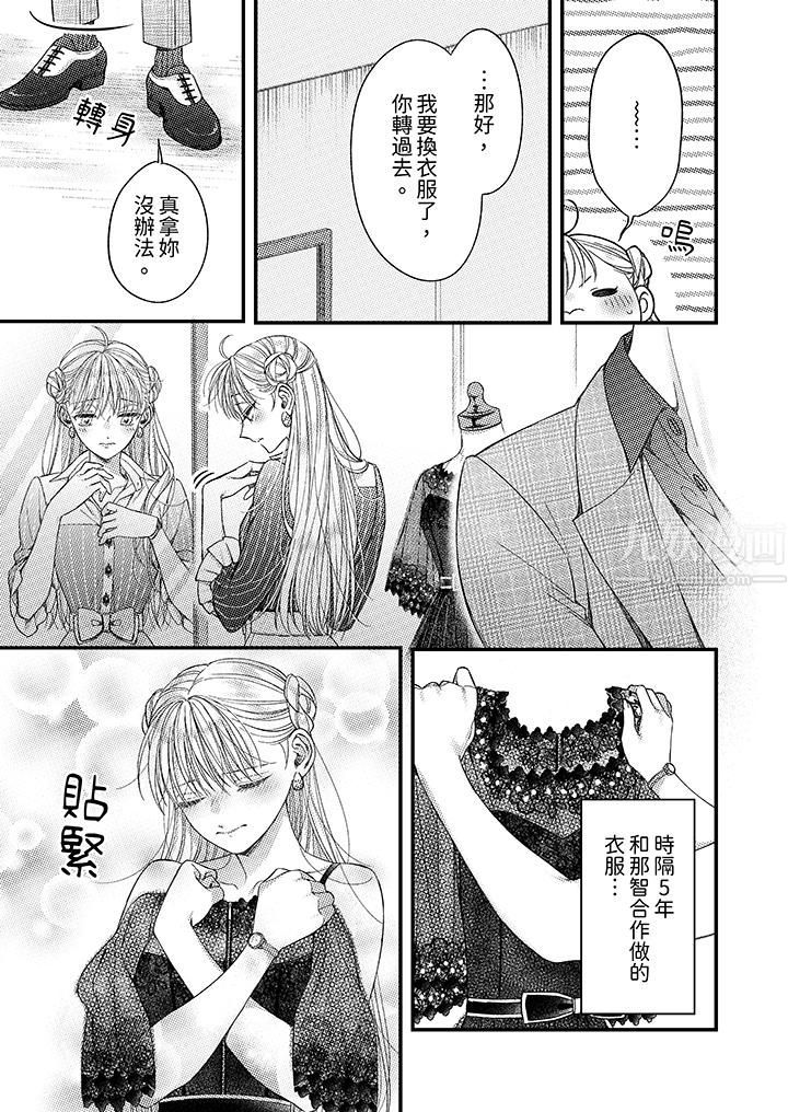 明明少了我就不行～这个男人，爱的方式也超一流第10话